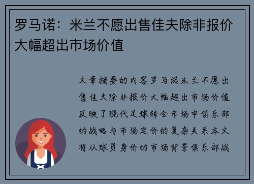 罗马诺:米兰不愿出售佳夫除非报价大幅超出市场价值