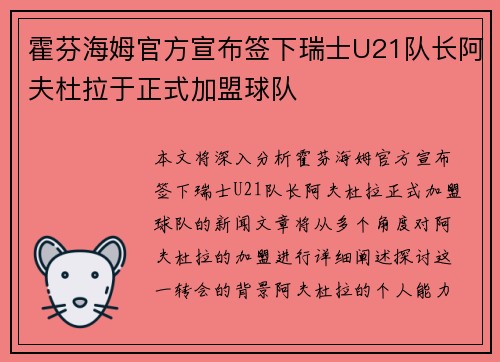 霍芬海姆官方宣布签下瑞士U21队长阿夫杜拉于正式加盟球队