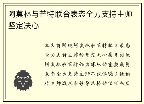 阿莫林与芒特联合表态全力支持主帅坚定决心