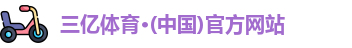 三亿体育